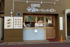 【六本松】ボリューム満点！！『今屋のハンバーガー六本松店』